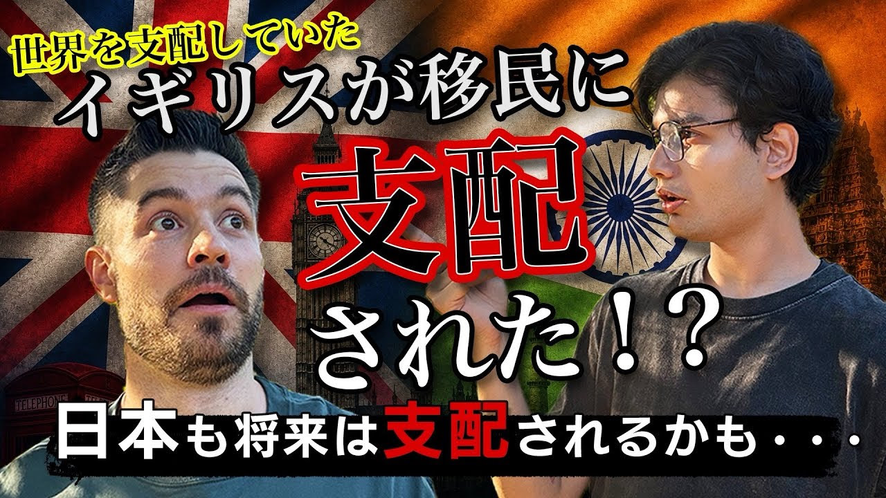 Japanese-channel thumbnail: Nikhil and a guest discussing Britain and India