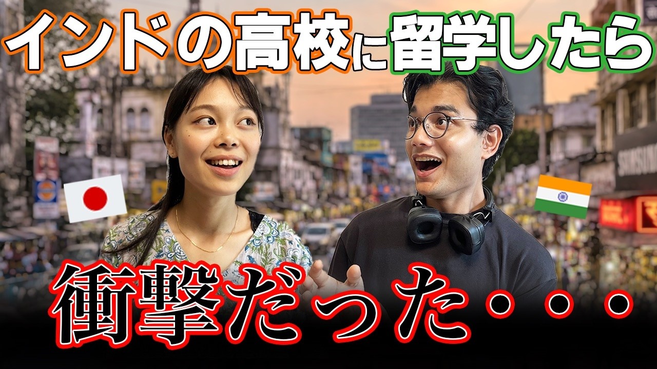 Japanese-channel thumbnail: a conversation about studying at an Indian high school